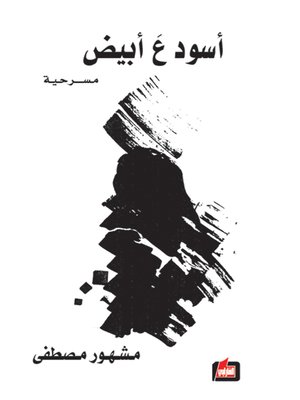 cover image of أسود ع أبيض ١٩٨٧
